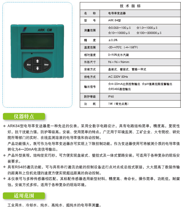 　ARK84型電導(dǎo)率變送器產(chǎn)品圖